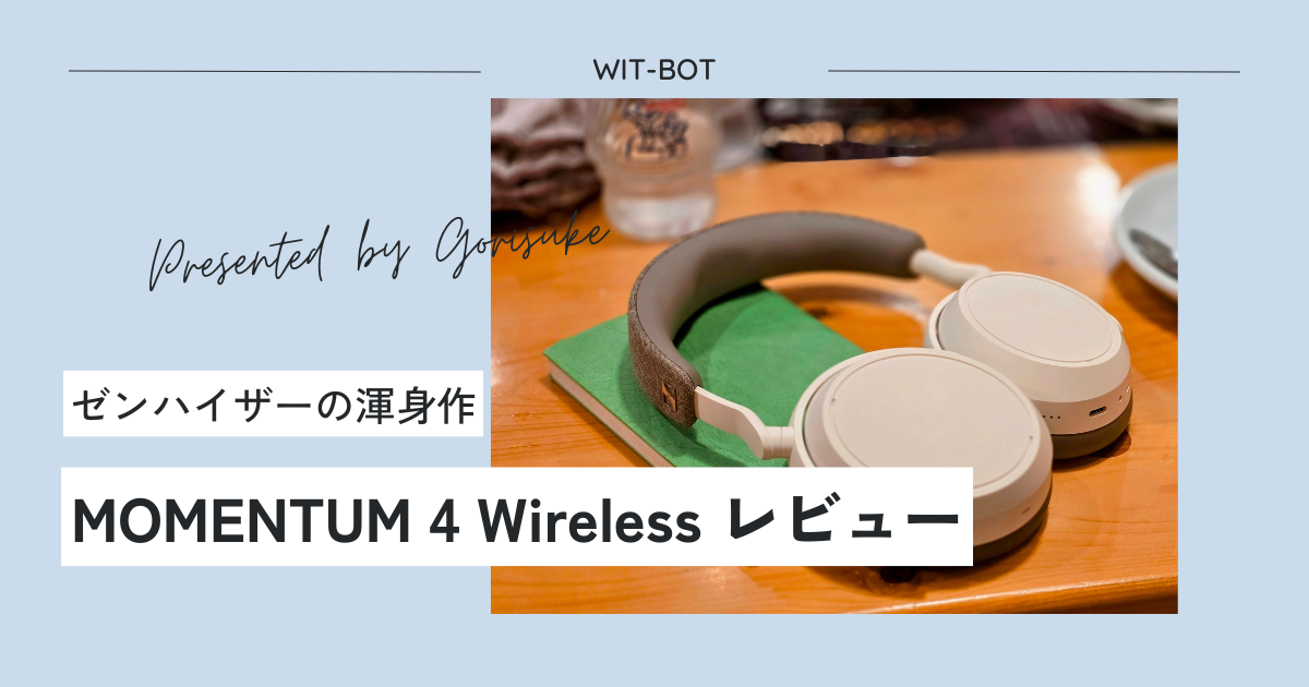 MOMENTUM 4 Wireless：ゼンハイザーが魅せる、新たな音の世界✨